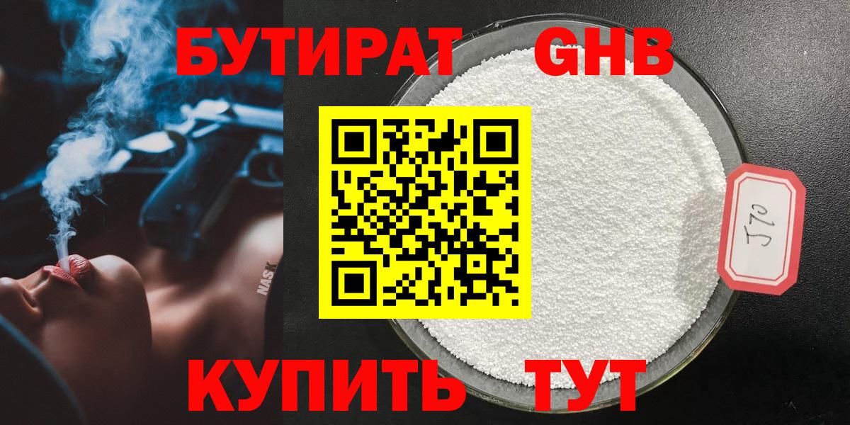 Бутират  БУТИРАТ бутик  Вход с VPN  Солнечногорск 