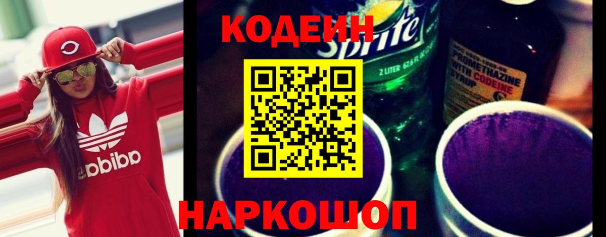 Codein Purple Drank Солнечногорск