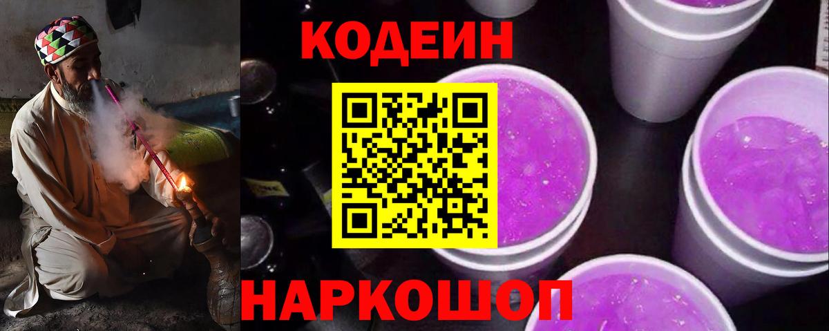 Солнечногорск  Кодеиновый сироп Lean напиток Lean (лин)  Вход с VPN  Кодеиновый сироп Lean напиток Lean (лин) 