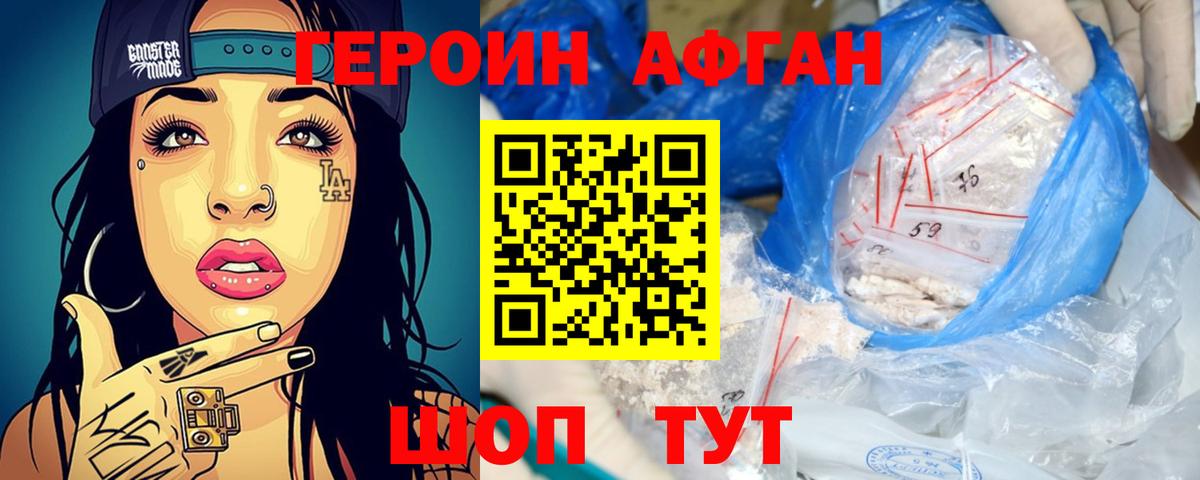 Героин белый Солнечногорск