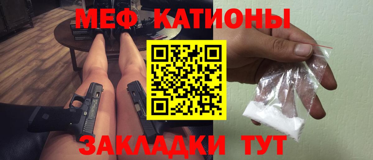 Меф мяу мяу Солнечногорск
